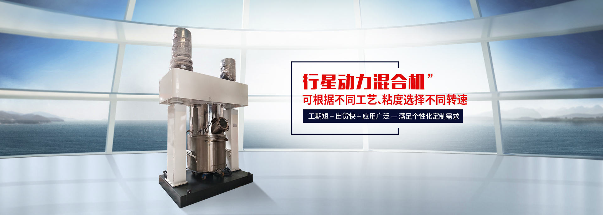 行星動力混合機(jī)廠家